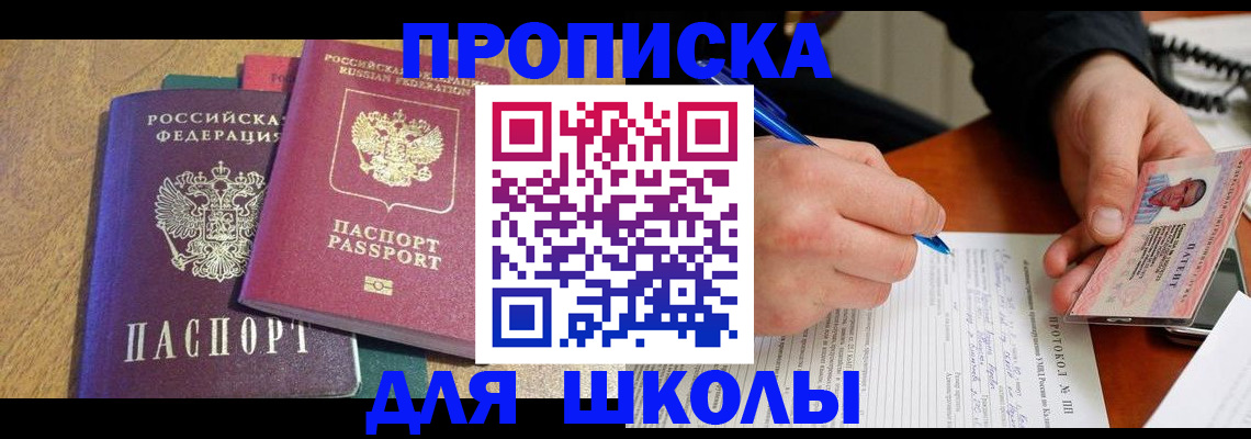 регистрация для школы в Сасово